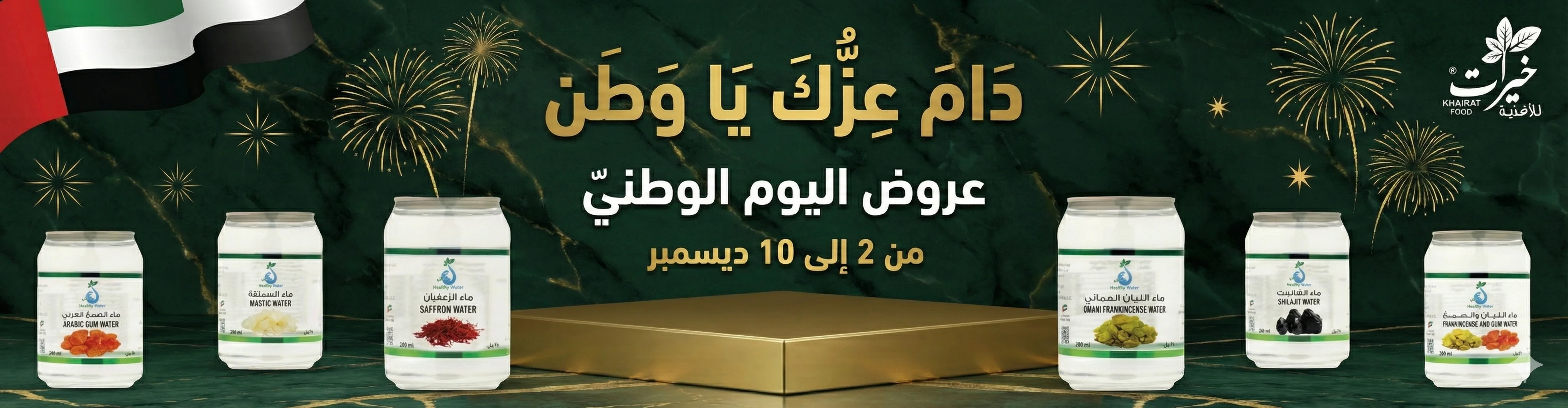 عرض عيد الاتحاد