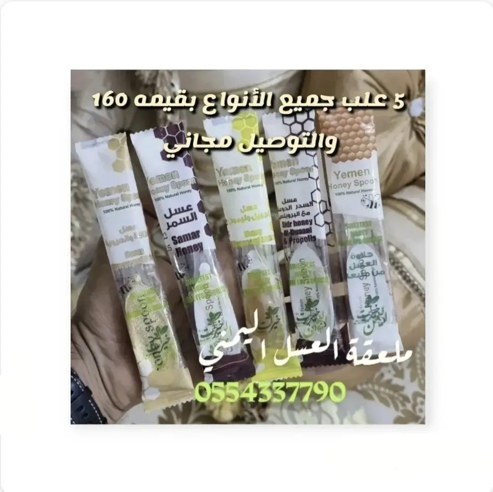 عرض مرافقي في السفر 5 انواع من ملاعق العسل اليمني